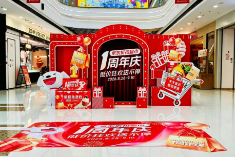 sunbet|富二代APP无限次破解版|京东折扣超市周年庆8月28日开启：金枕榴
