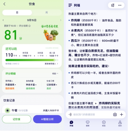 科学减重一亿斤再加码！蚂蚁阿福推出AI饮食分功能还将发一亿颗鸡蛋(图2)