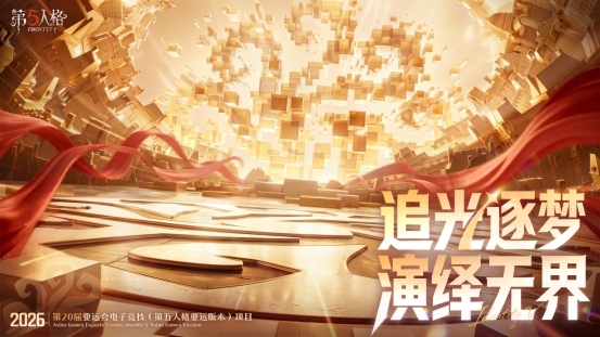 网易两款国产原创赛事亮相亚运《永劫无间》为中国队首个电竞冲金点(图2)