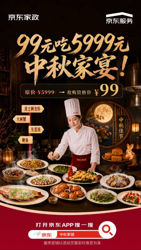 京东家政升级家厨服务：北京上海深圳能上门做中秋家宴了(图3)