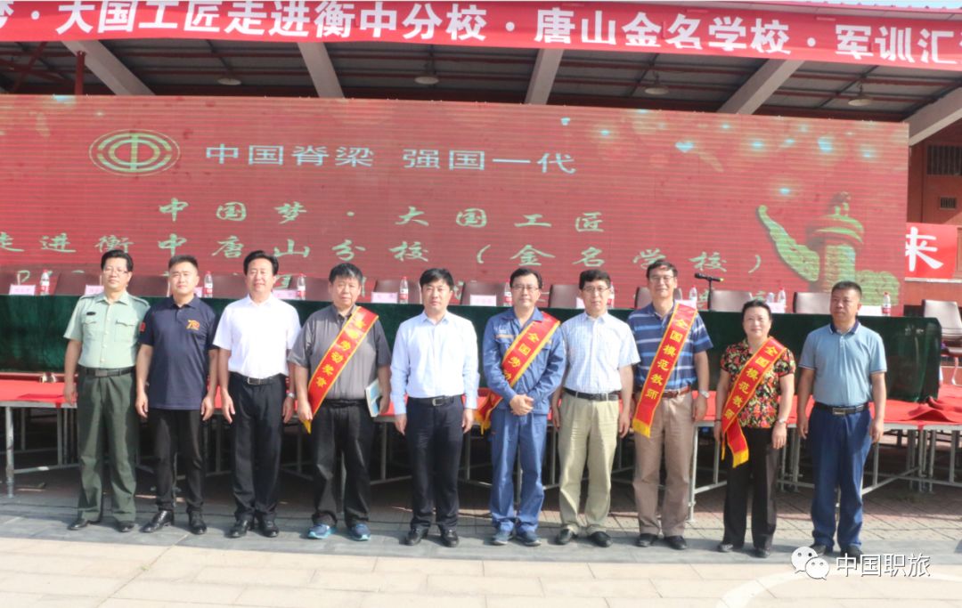 第一课中国梦大国工匠公益巡讲活动走进衡水一中唐山分校唐山金名学校