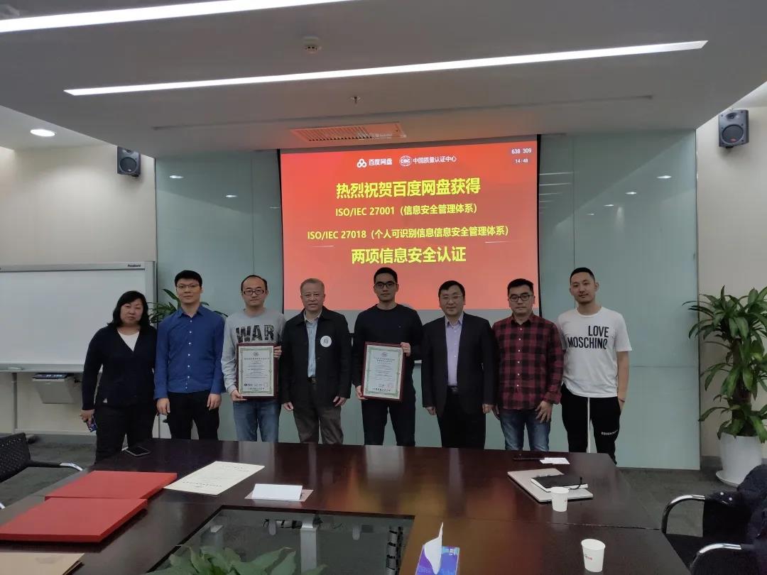 网址中哪些是域名百度网盘荣获双ISO认证全面捍卫用户隐私安全-奇享网