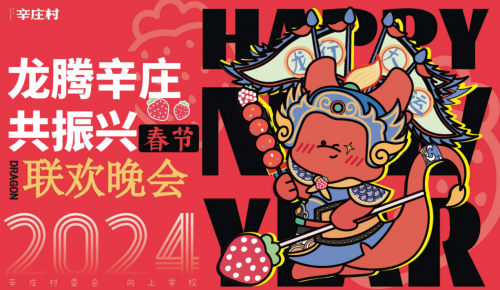 爱体育- 爱体育官方网站- APP下载贵州榕江有‘村超’北京辛庄有‘村晚’京北网红第一村辛庄2024首届“村晚”抖音全球直播