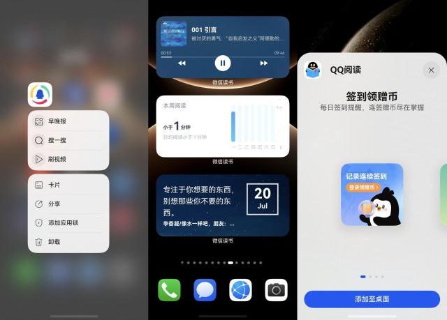 08-腾讯新闻微信读书QQ阅读.jpg