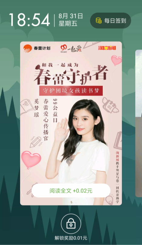 淘新闻携手百家蓝微为爱发声助力春蕾计划