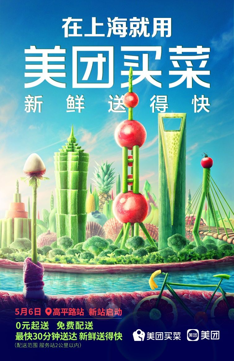 美团买菜推出早市晚市专场手机买菜送菜到家让市民生活更便利