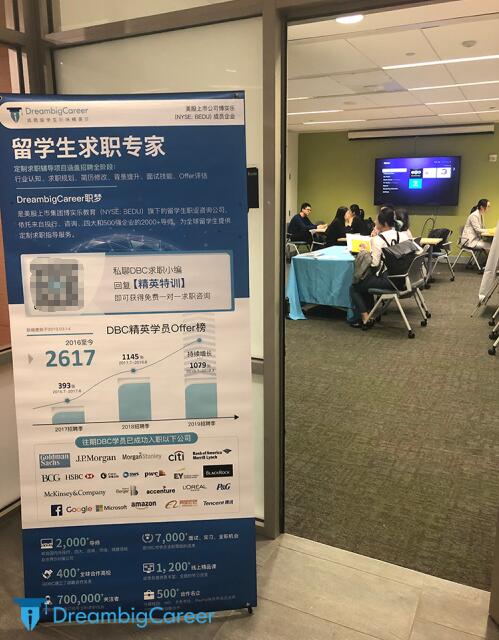 留学生求职辅导