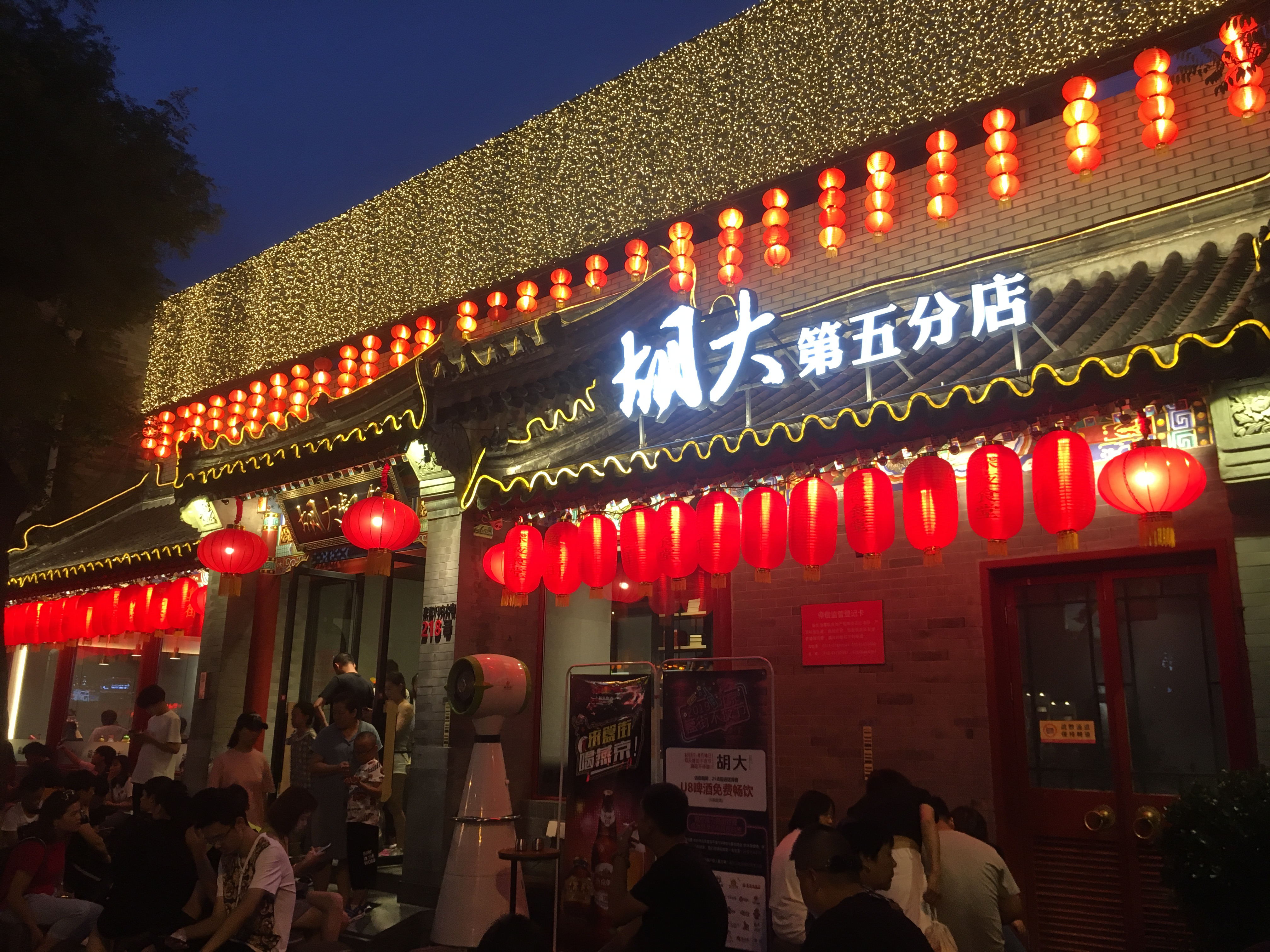 簋街必吃北京味儿 铜锅奇门涮肉坊