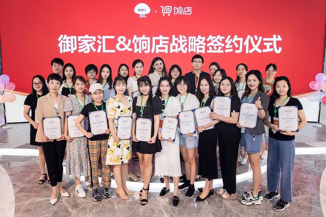 御家汇与梦饷集团强强联合 为消费者带来国民美妆好货!