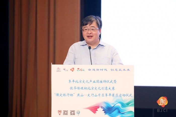 北京文化创意大赛阜平赛区启动仪式举行