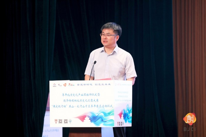 北京文化创意大赛阜平赛区启动仪式举行