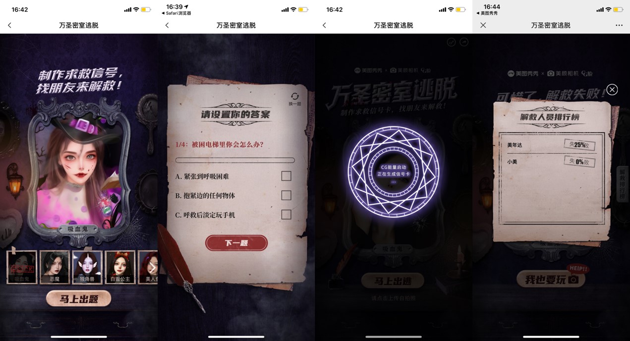 密室逃脱预约
