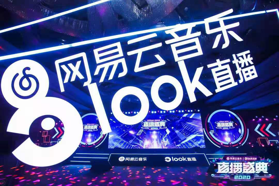 网易云音乐look直播公布2020成绩单:主播数破50万,音乐直播大爆发