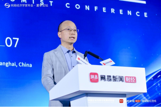 2024网易经济学家年会夏季论坛在上海举办