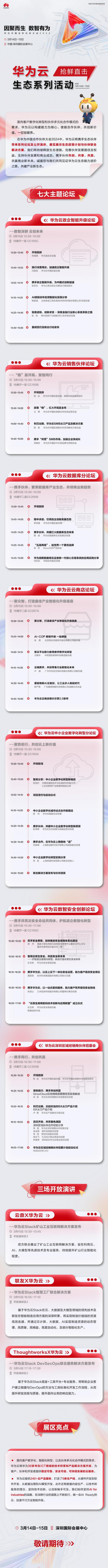 因聚而生数智有为华为中国合作伙伴大会2024即将启幕