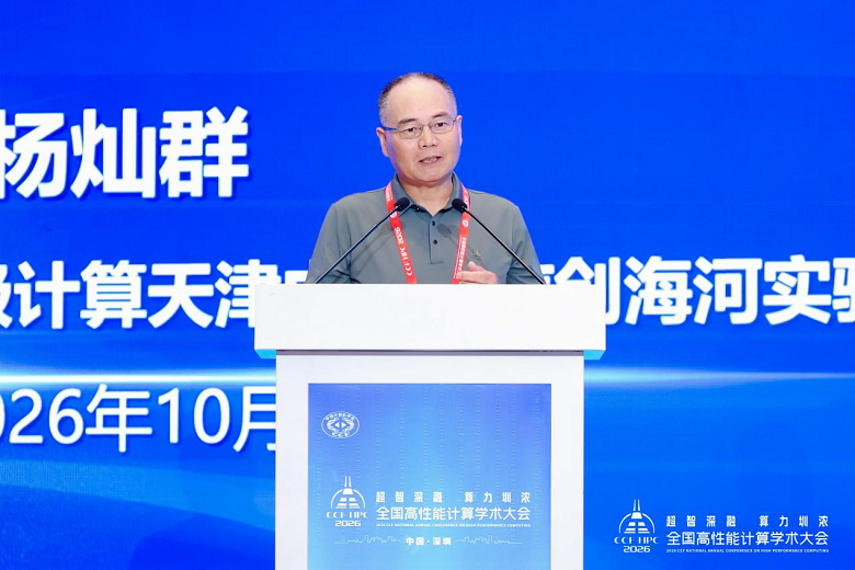 国防科技大学研究员、国家超级计算天津中心主任杨灿群.png