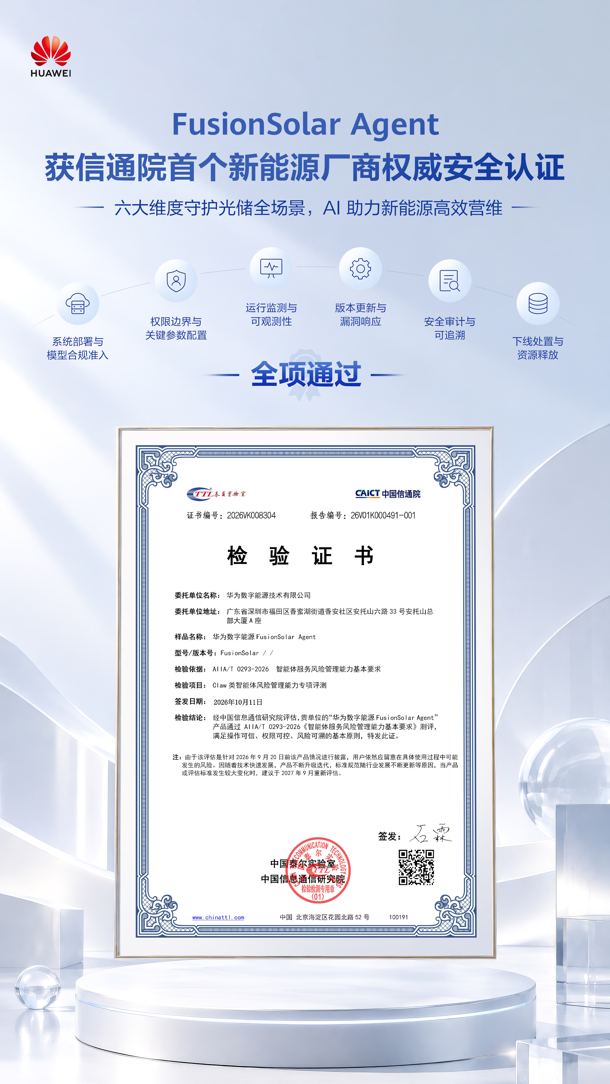 华为FusionSolar Agent光储智能体六大安全能力深度解析 华为FusionSolar Agent光储智能体六大安全能力深度解析